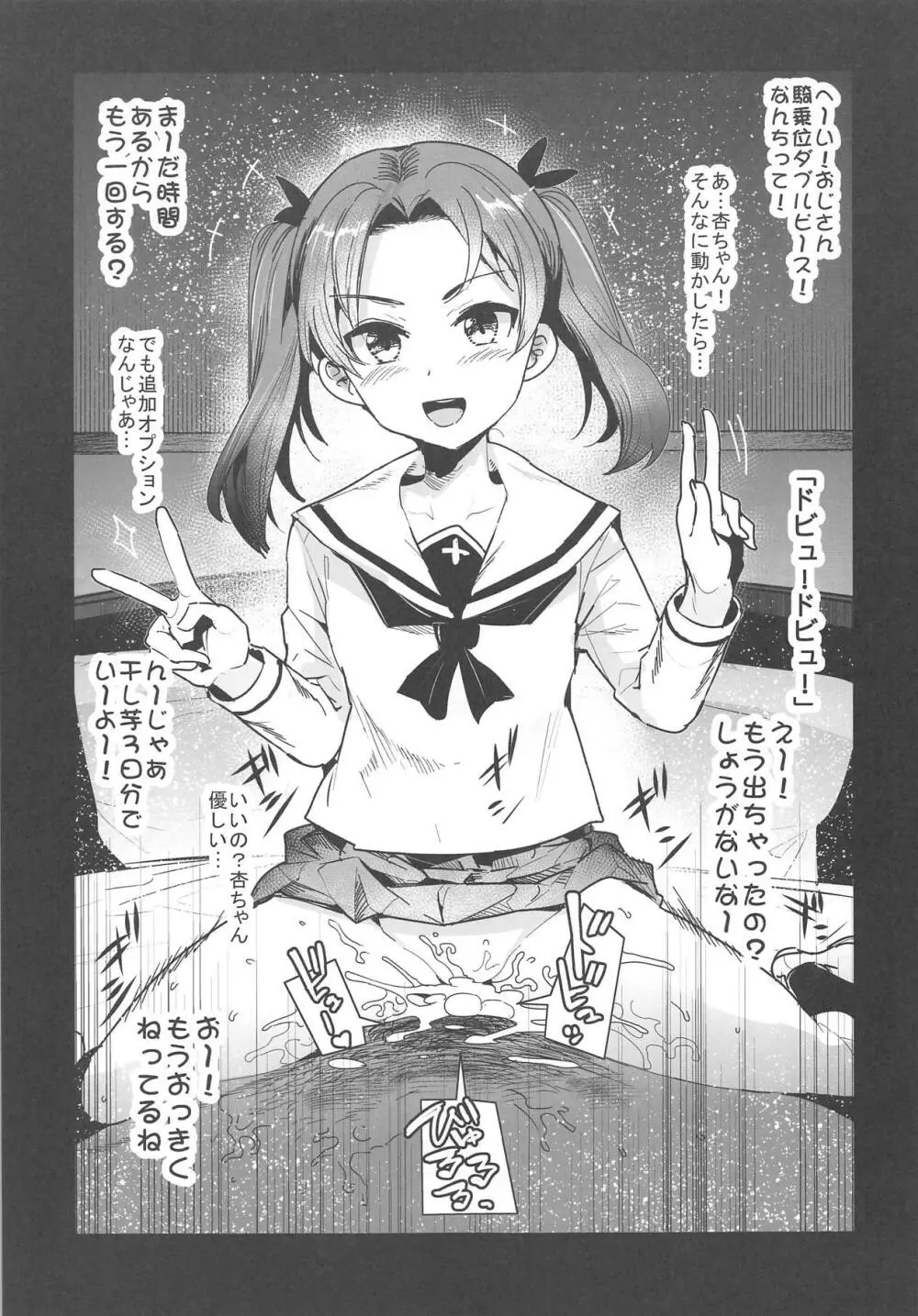 会場限定本 ガルパン練習帳2 - page7