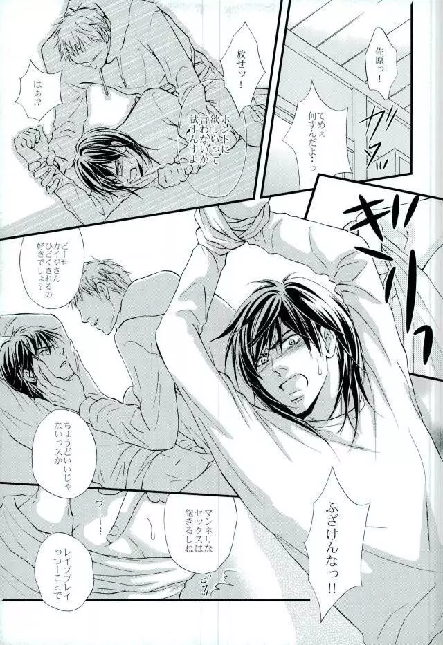 カイジさんと♥ - page6