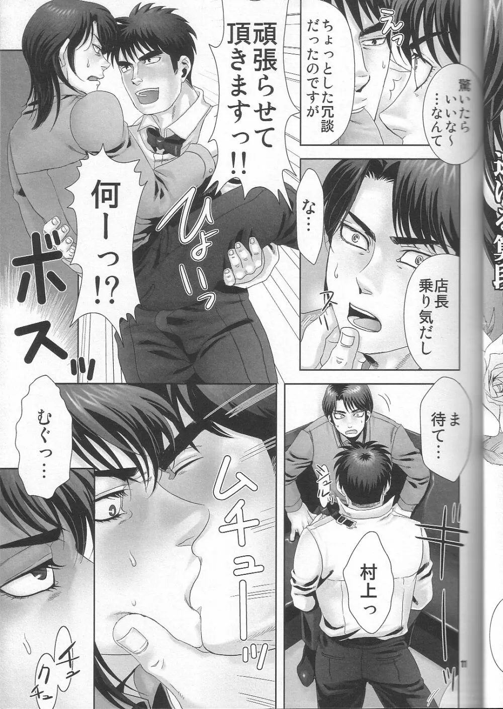 REVER.COUP. - page11
