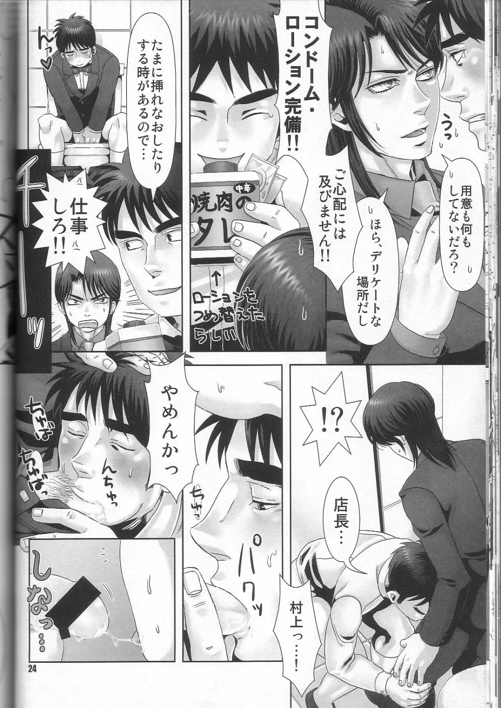 REVER.COUP. - page24