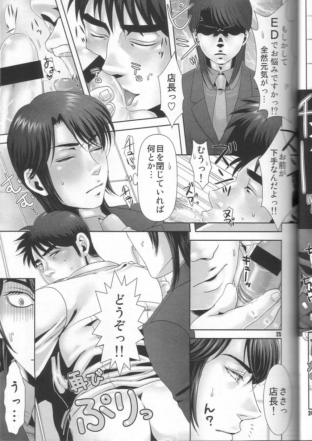 REVER.COUP. - page25