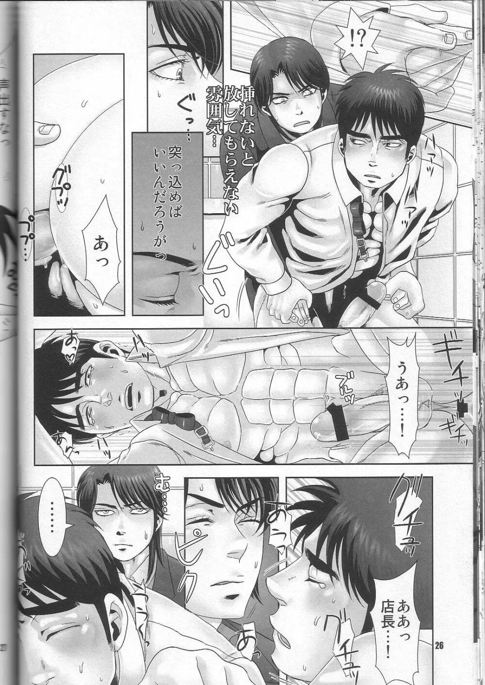 REVER.COUP. - page26