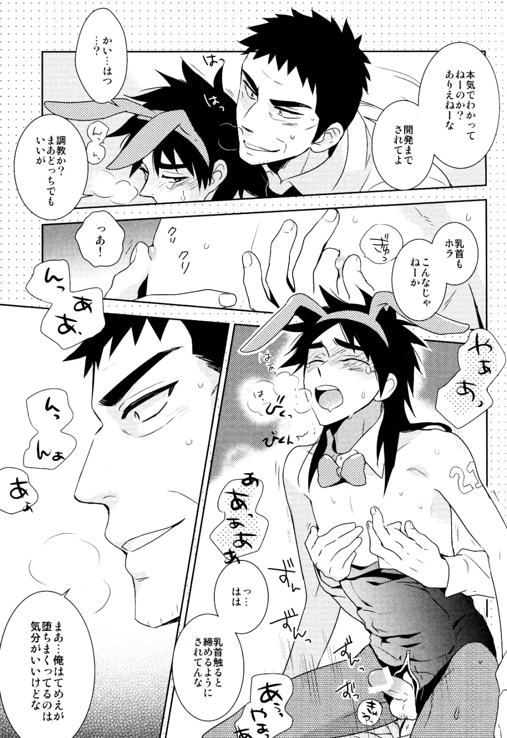 ばにかい! - page12