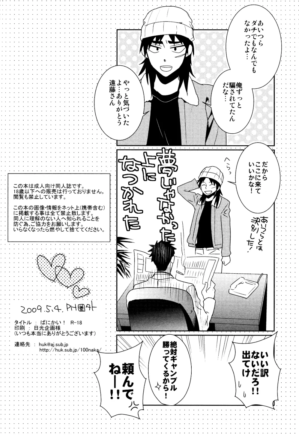 ばにかい! - page17
