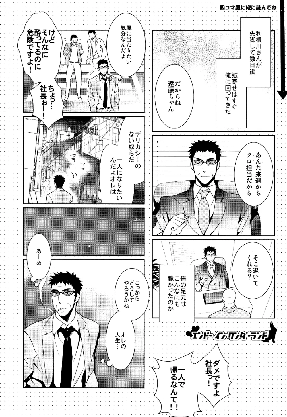 ばにかい! - page4