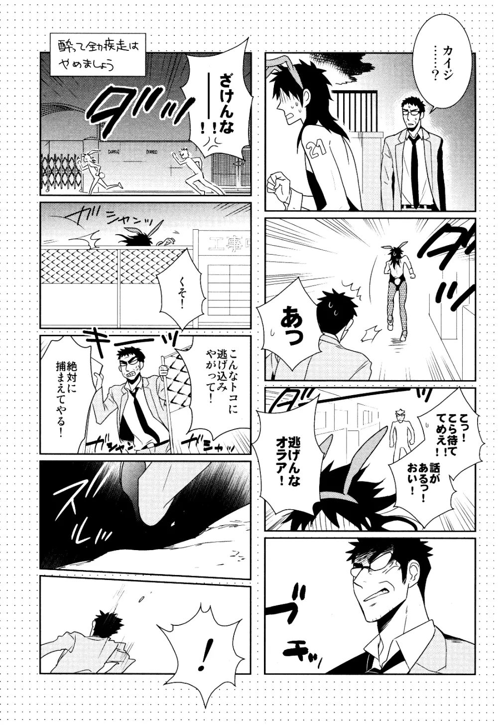 ばにかい! - page6