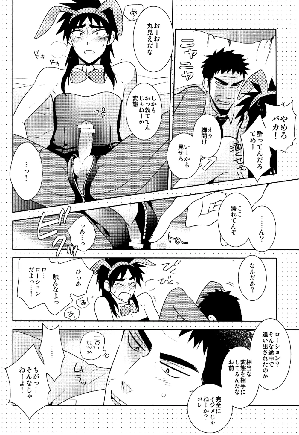 ばにかい! - page9