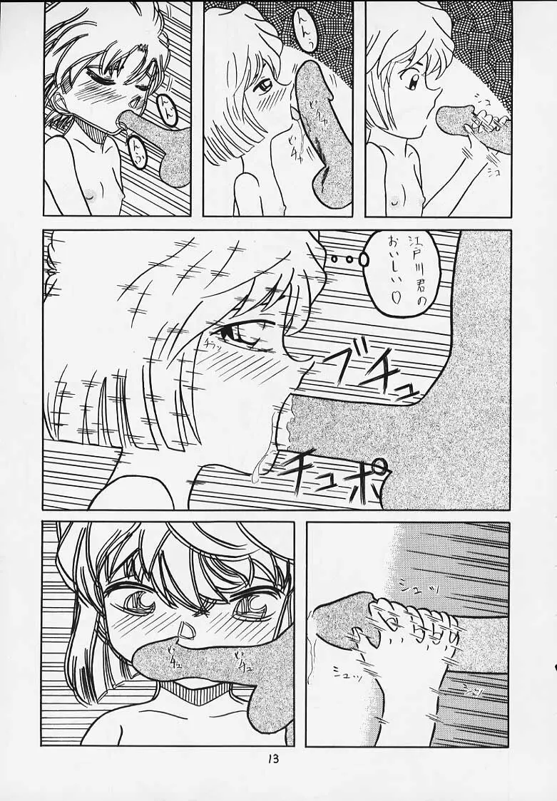 Secret of ours life <<00summer 限定 ver>> - page12
