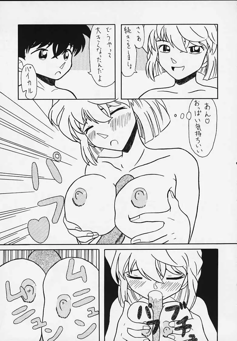Secret of ours life <<00summer 限定 ver>> - page18