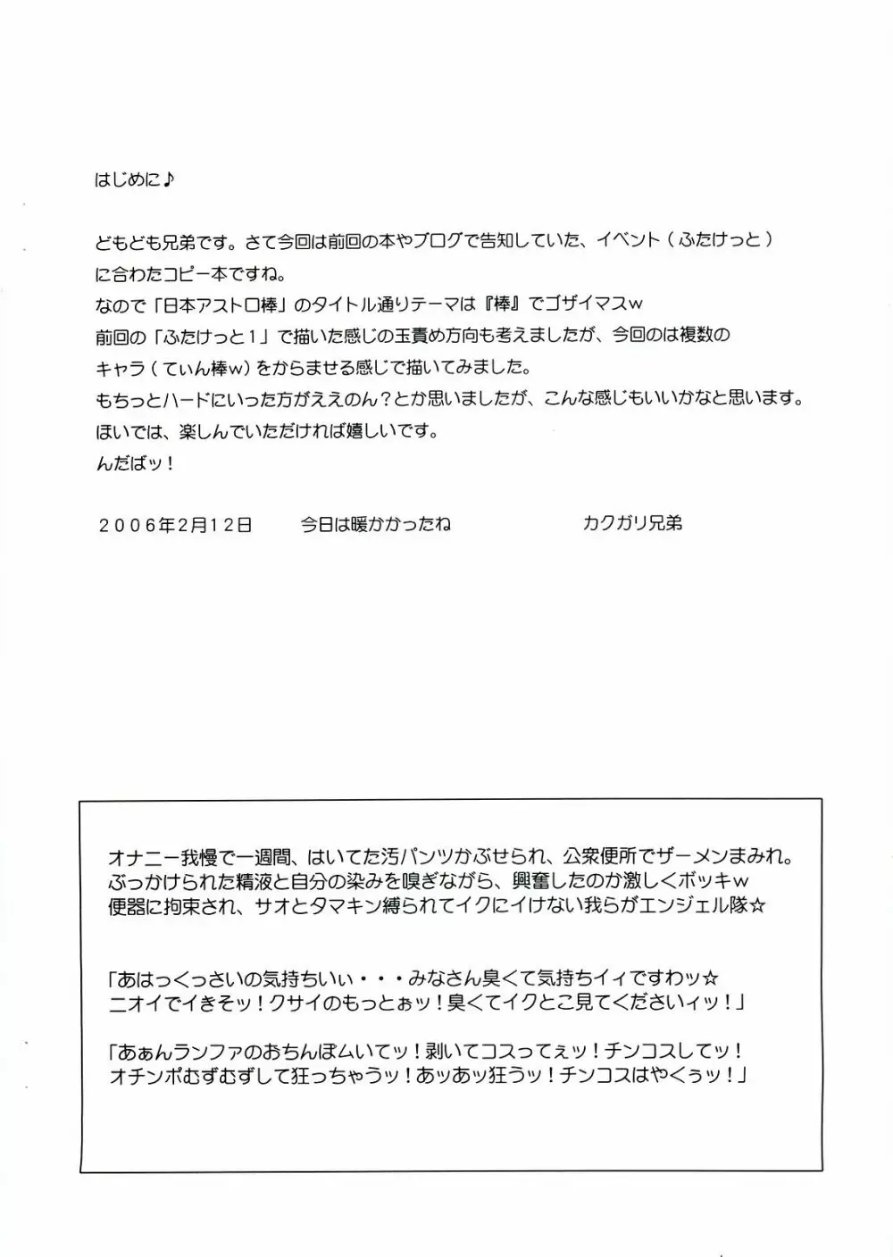 日本アストロ棒 - page2