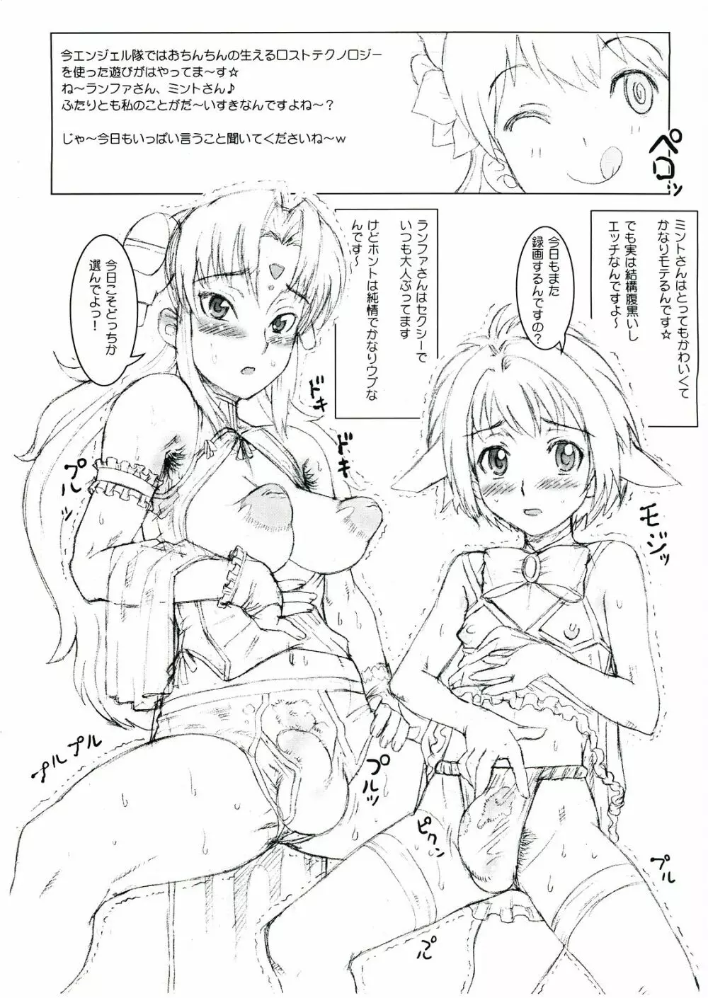 日本アストロ棒 - page4