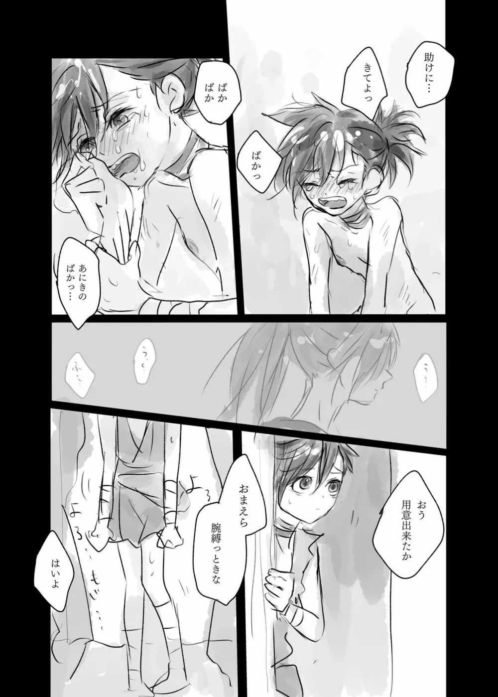15話と16話の間のモブどろ - page11