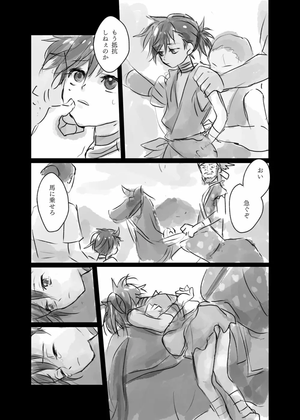 15話と16話の間のモブどろ - page12