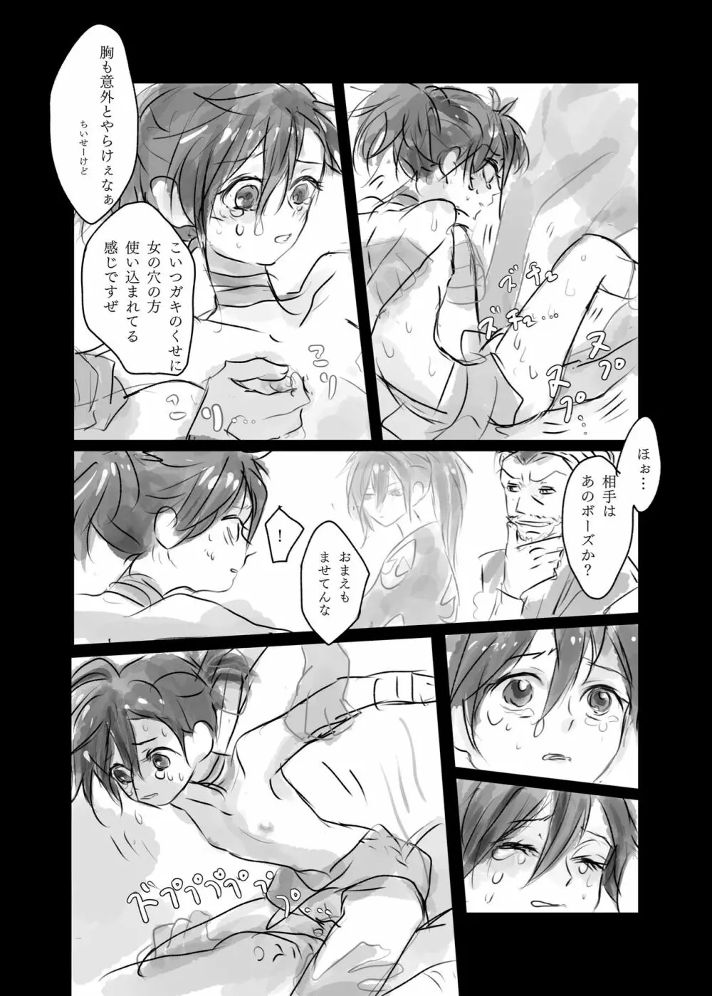 15話と16話の間のモブどろ - page5