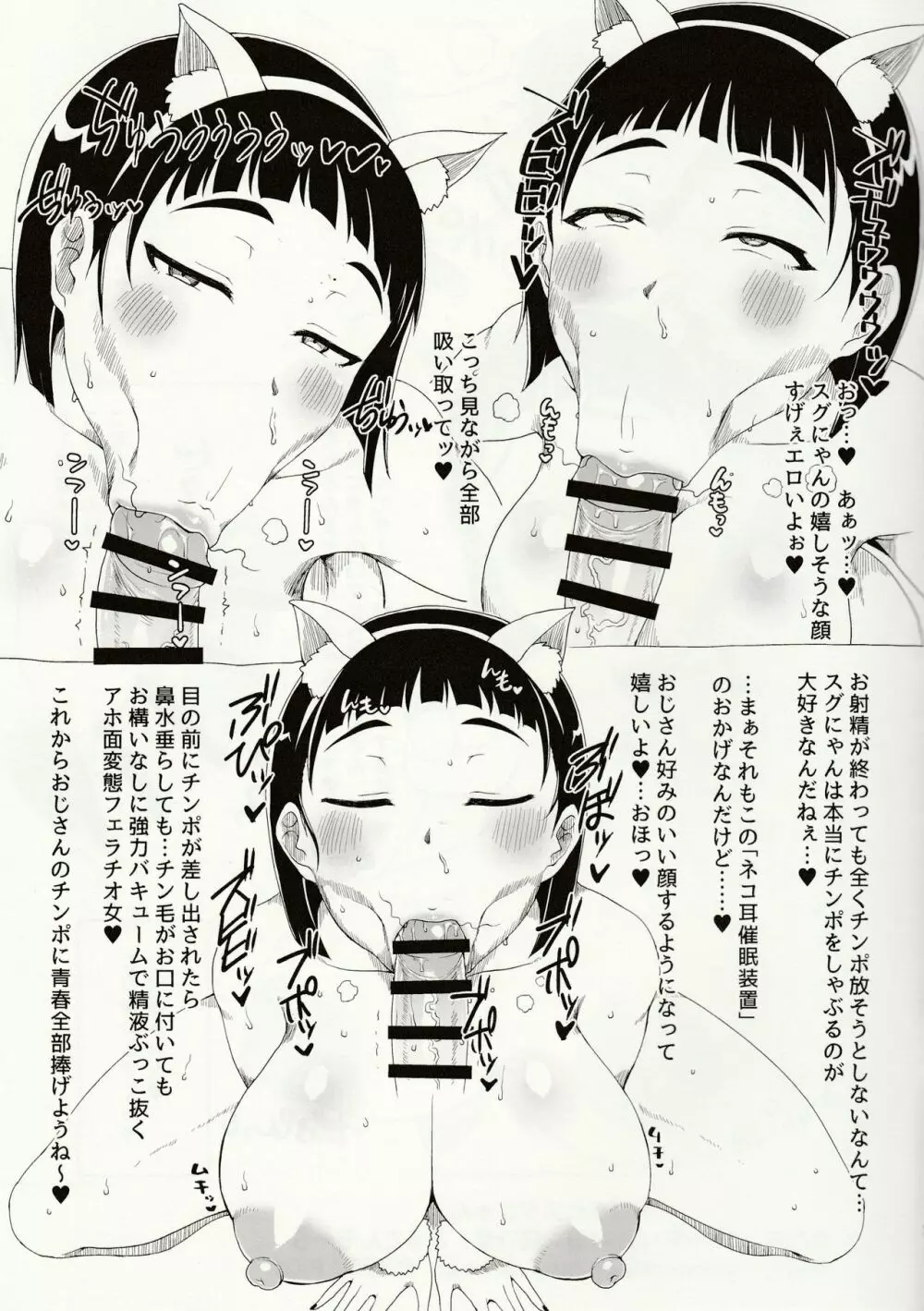 ペロペロスグにゃん - page7