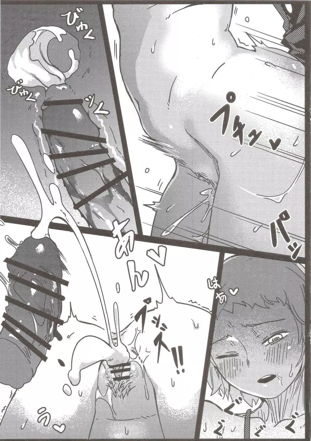 100%性欲爆発 - page12
