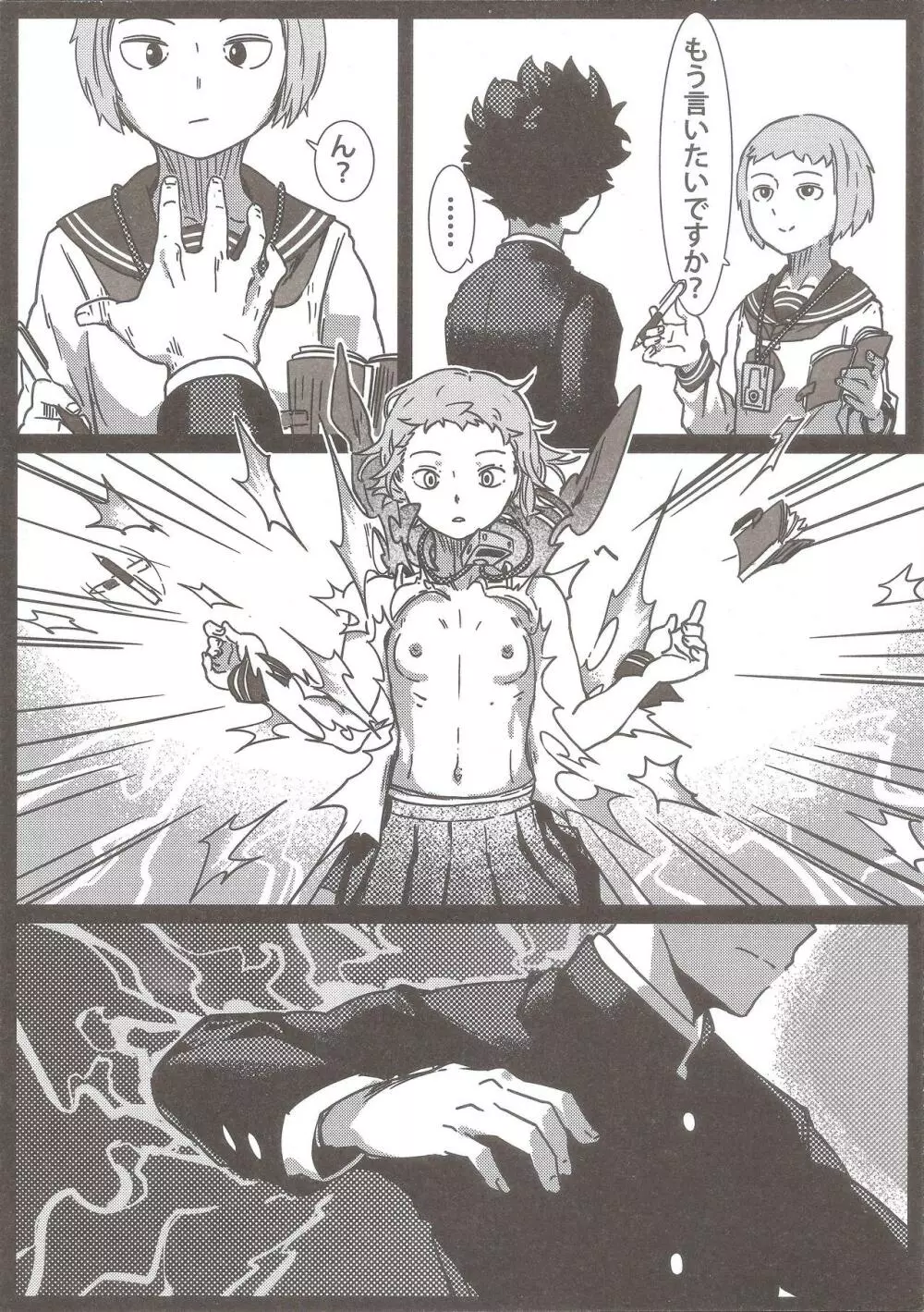 100%性欲爆発 - page5
