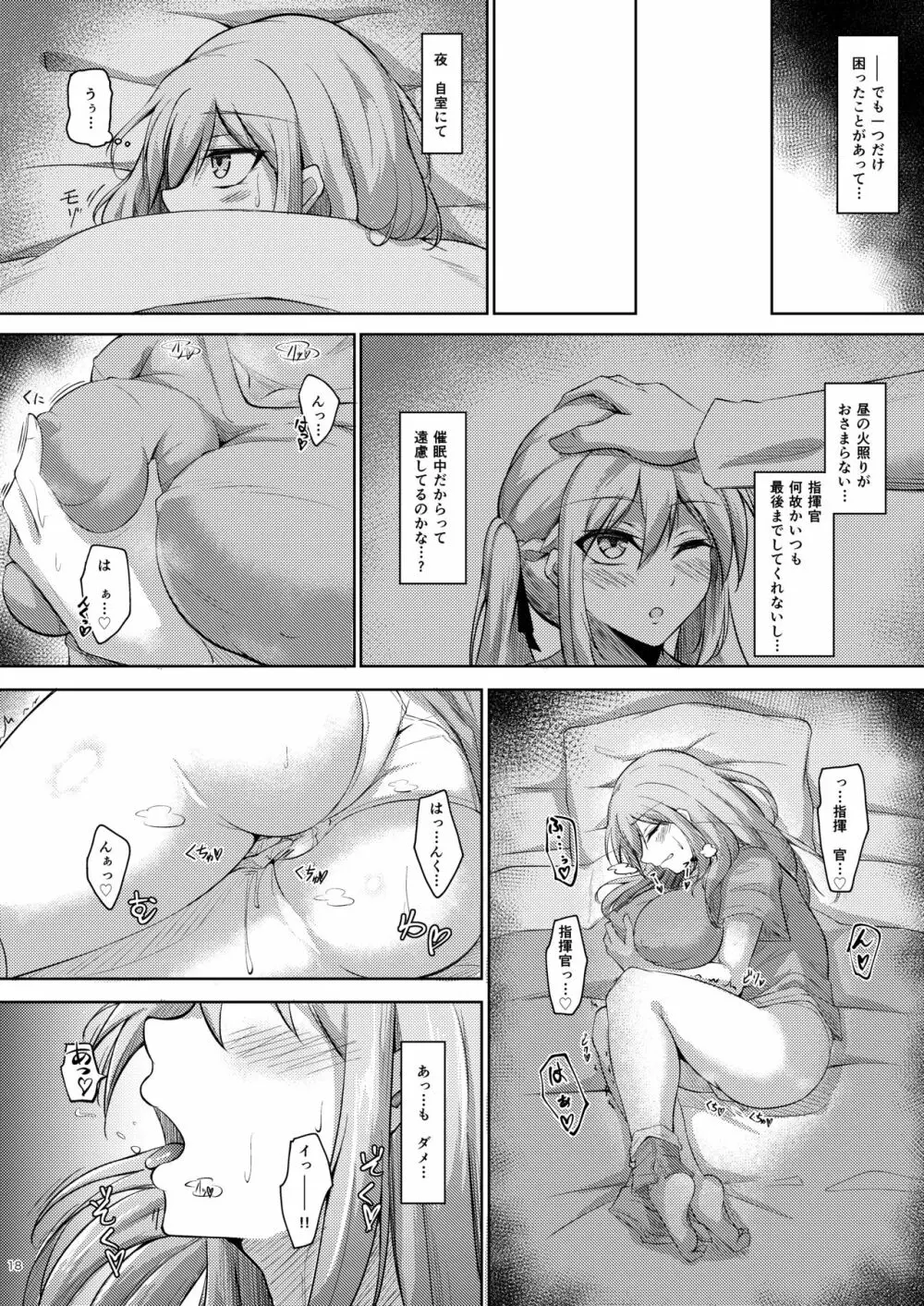 エセックスと明るい催眠性活 - page17