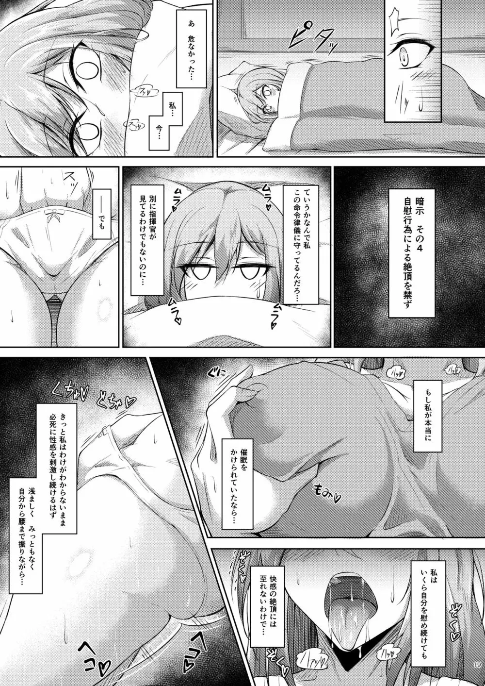 エセックスと明るい催眠性活 - page18