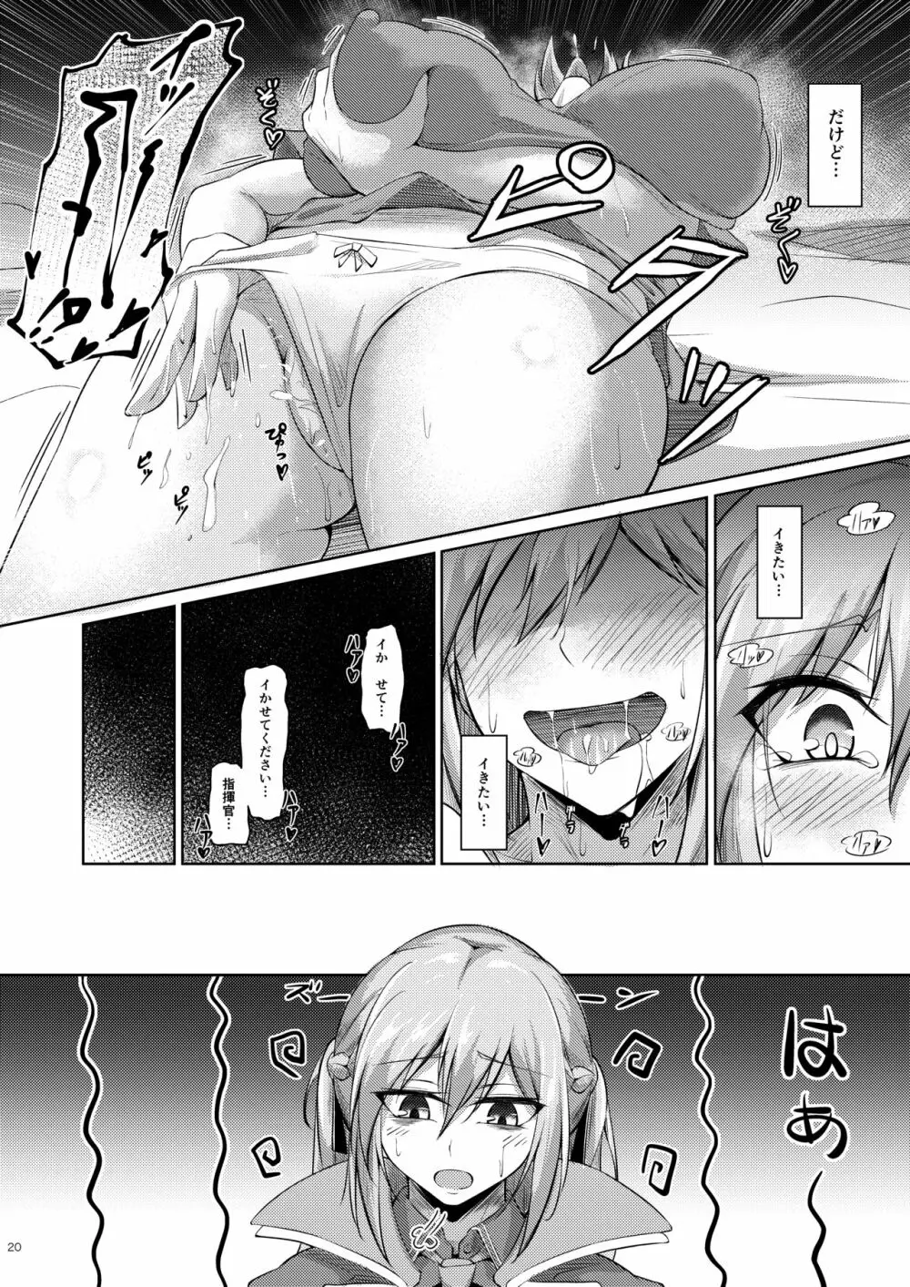 エセックスと明るい催眠性活 - page19