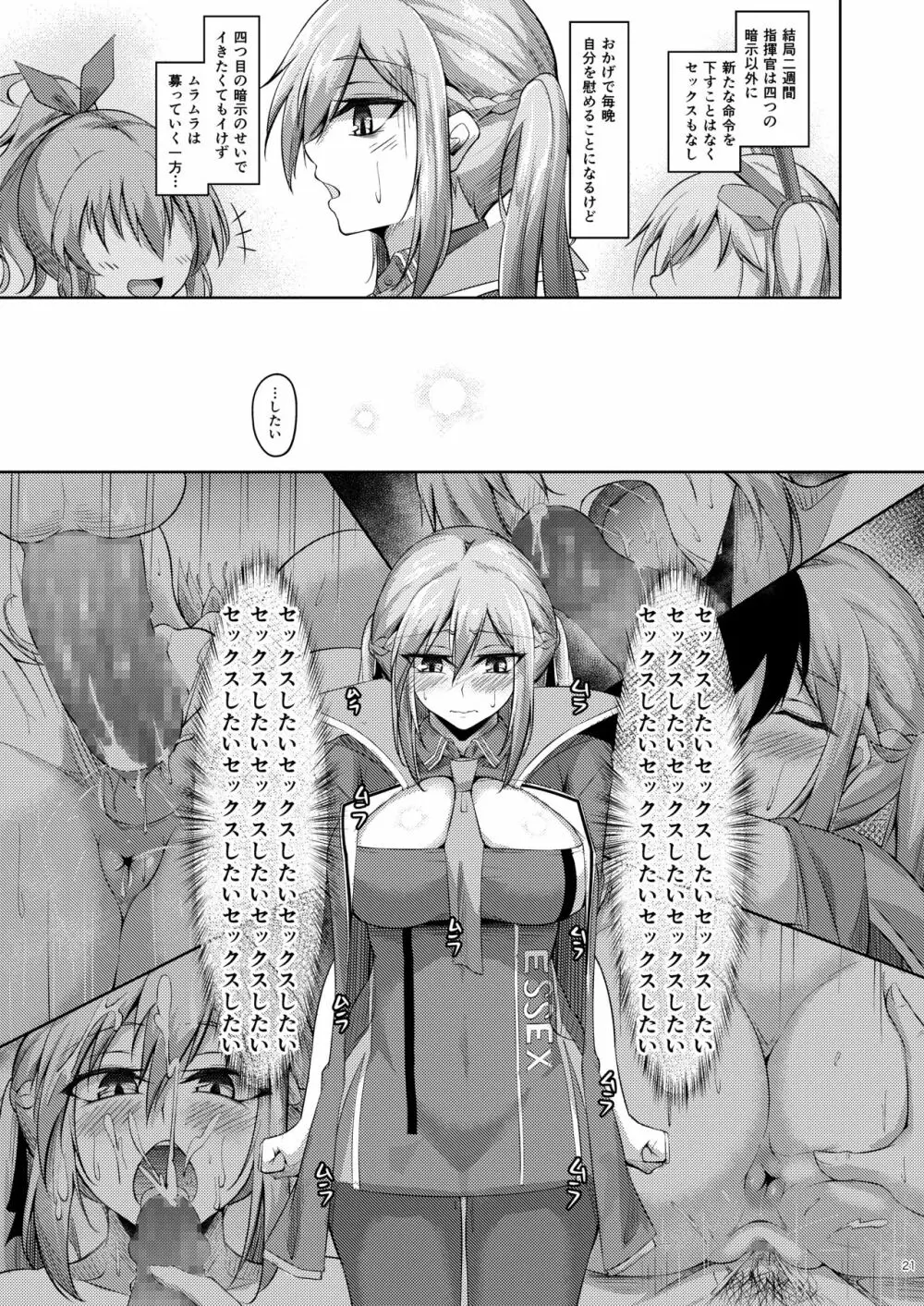 エセックスと明るい催眠性活 - page20