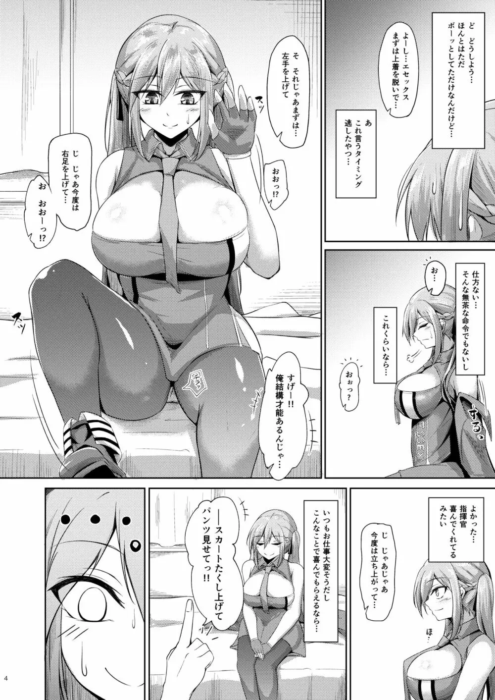 エセックスと明るい催眠性活 - page3