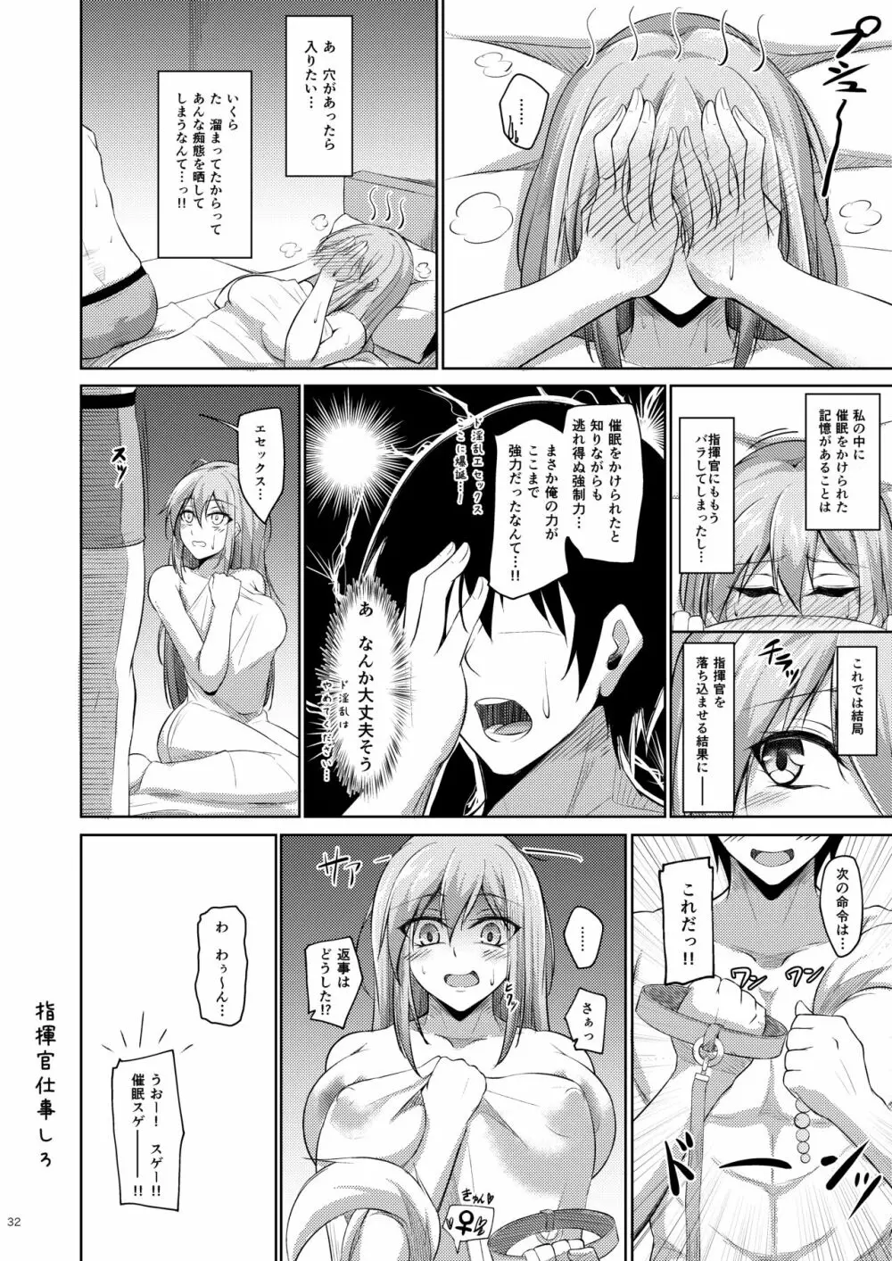 エセックスと明るい催眠性活 - page31