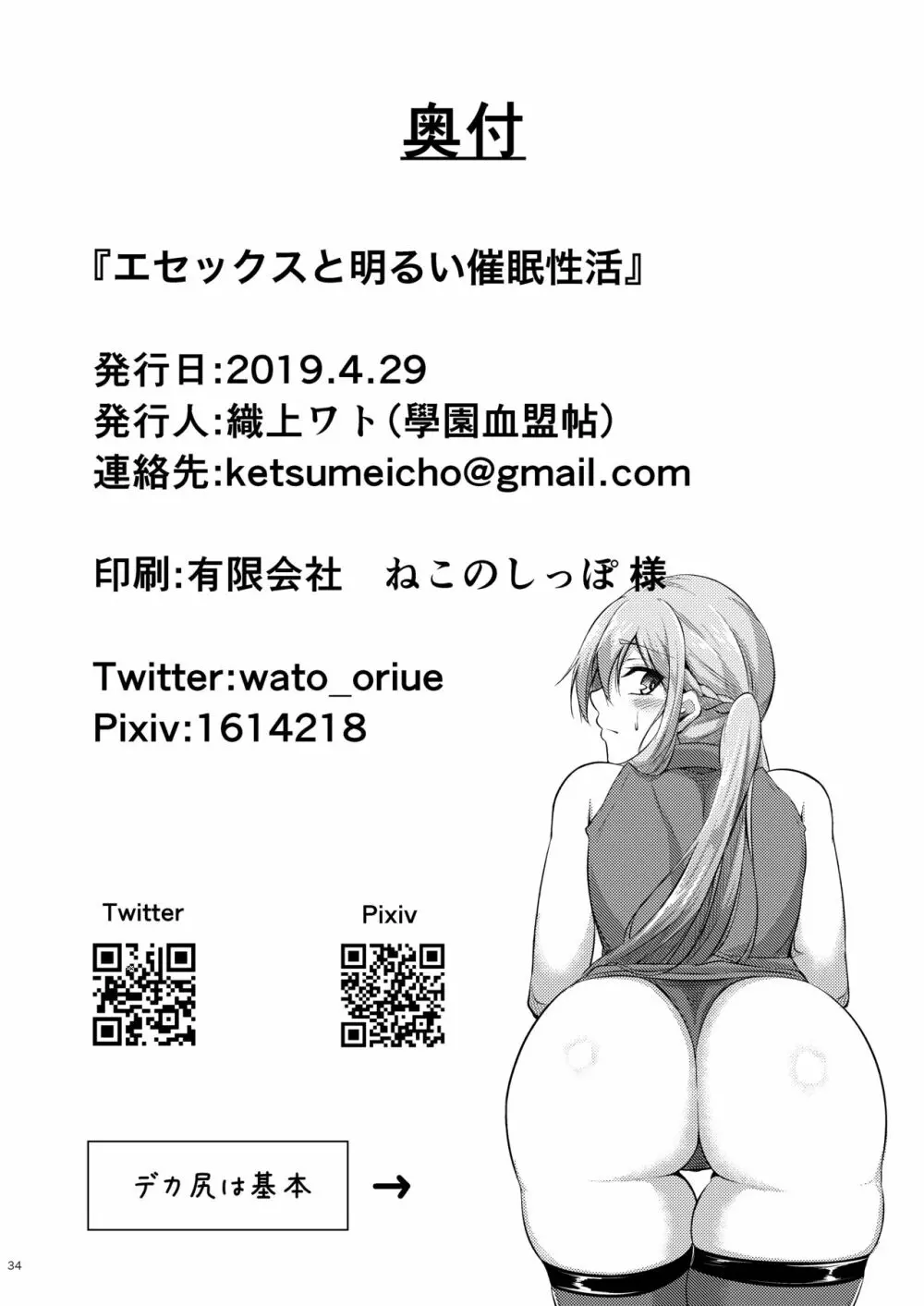 エセックスと明るい催眠性活 - page33