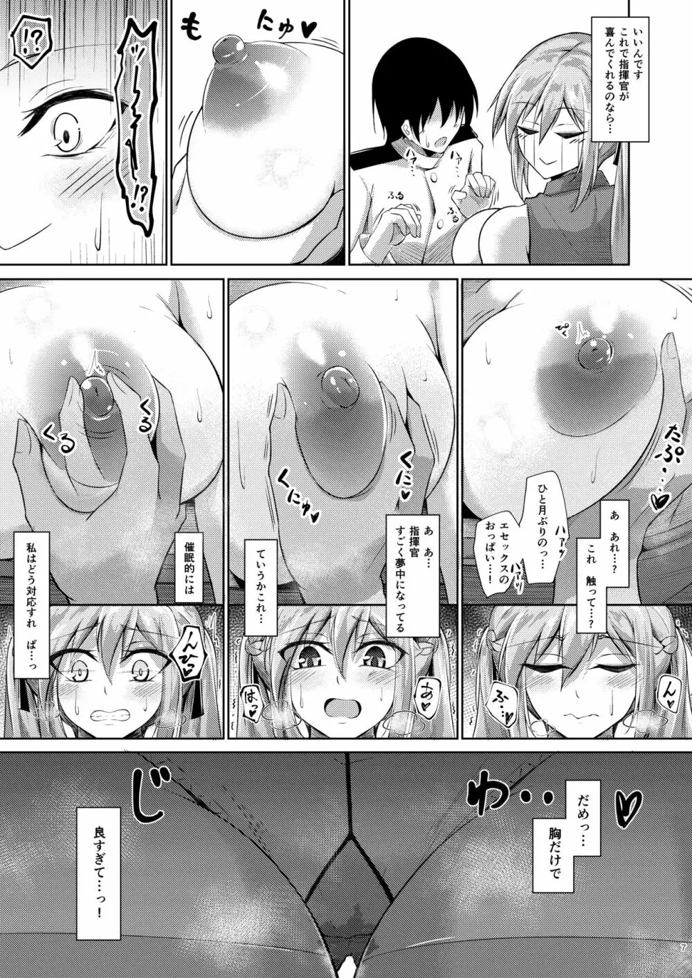 エセックスと明るい催眠性活 - page6