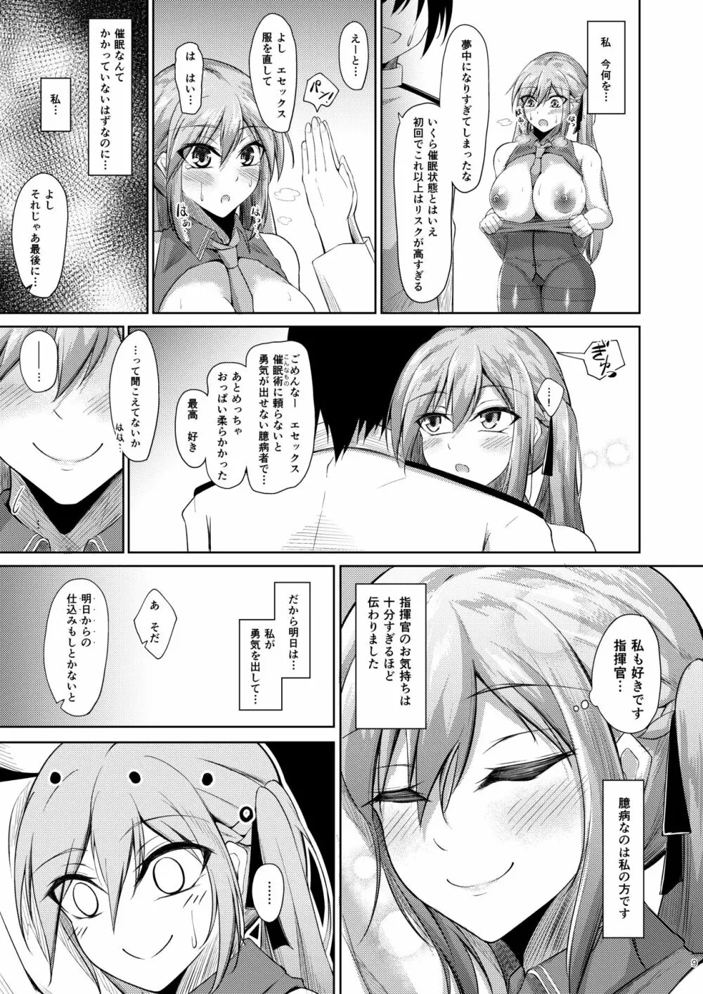 エセックスと明るい催眠性活 - page8