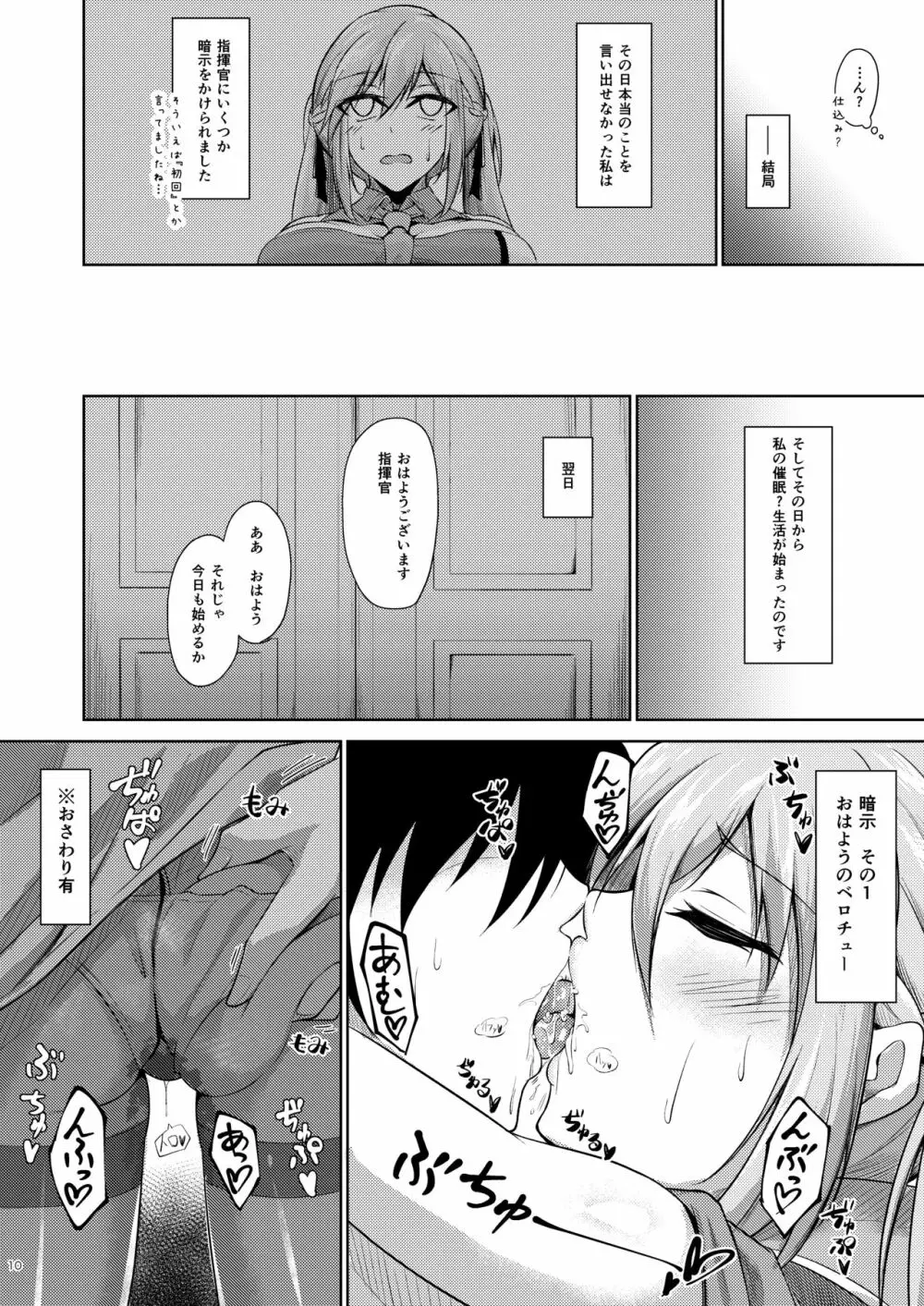 エセックスと明るい催眠性活 - page9