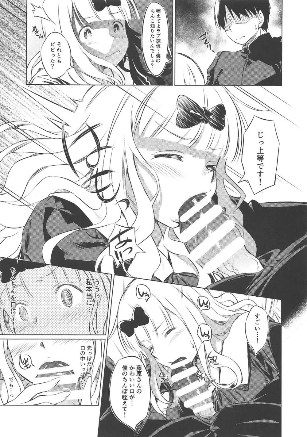 EROCHIKA! - page8