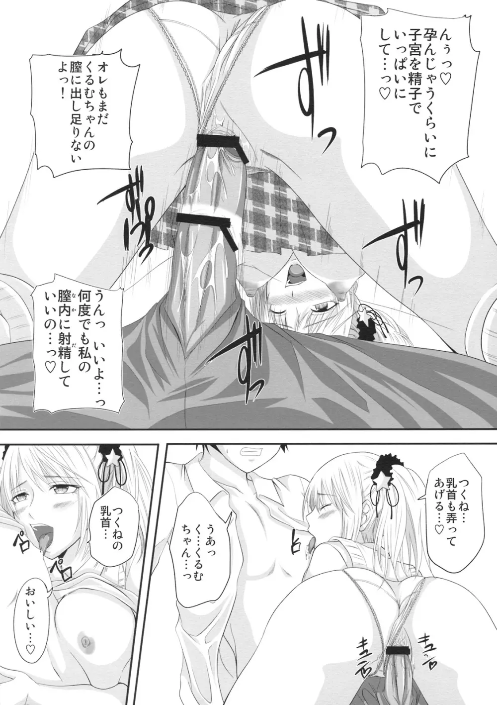 ロザバンifストーリー～黒乃胡夢編～ - page13
