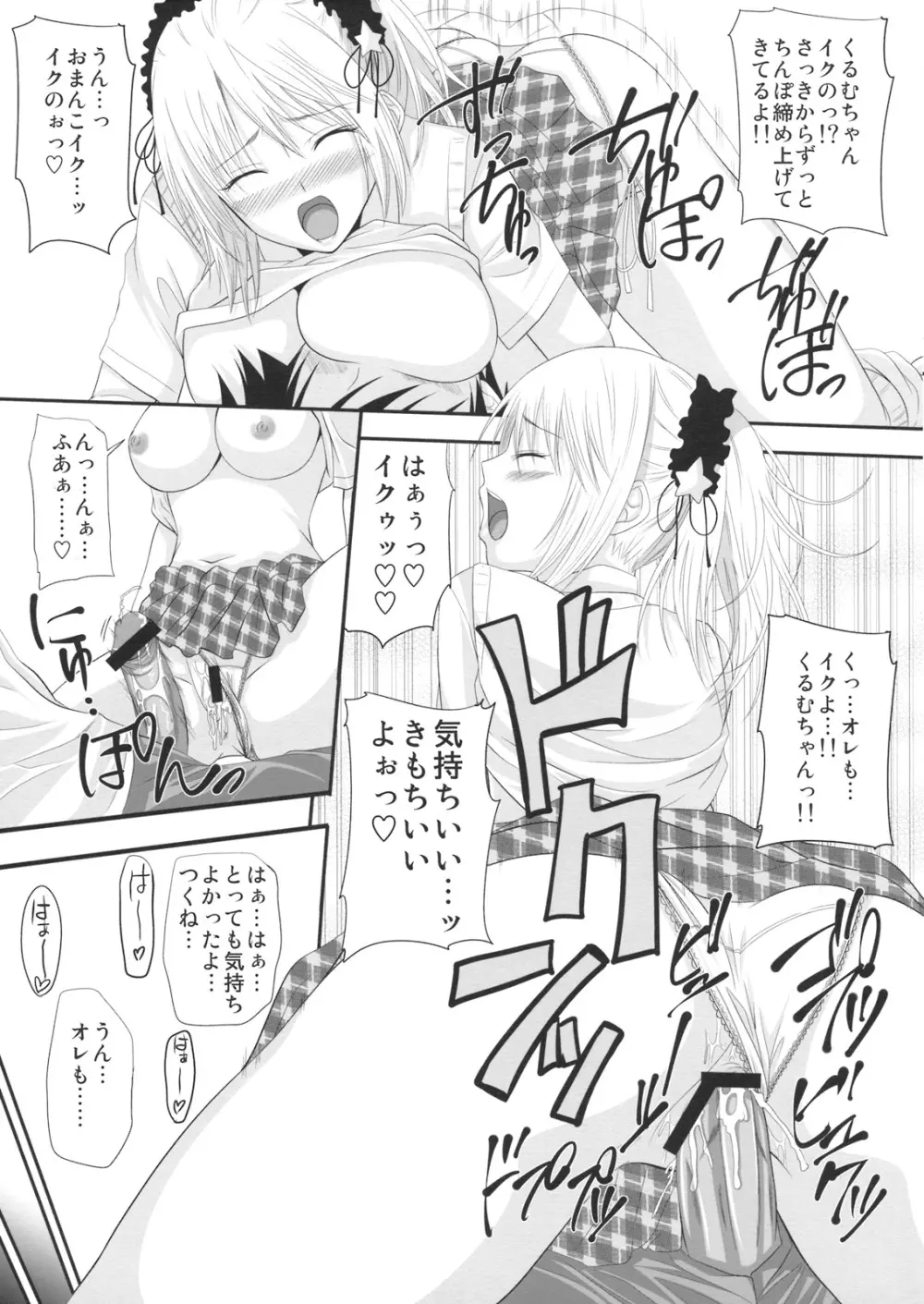 ロザバンifストーリー～黒乃胡夢編～ - page16