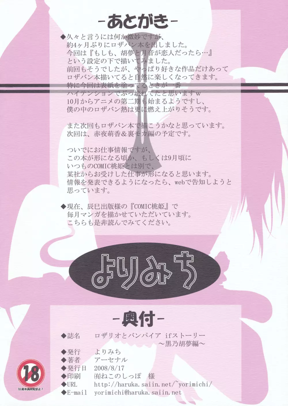 ロザバンifストーリー～黒乃胡夢編～ - page18