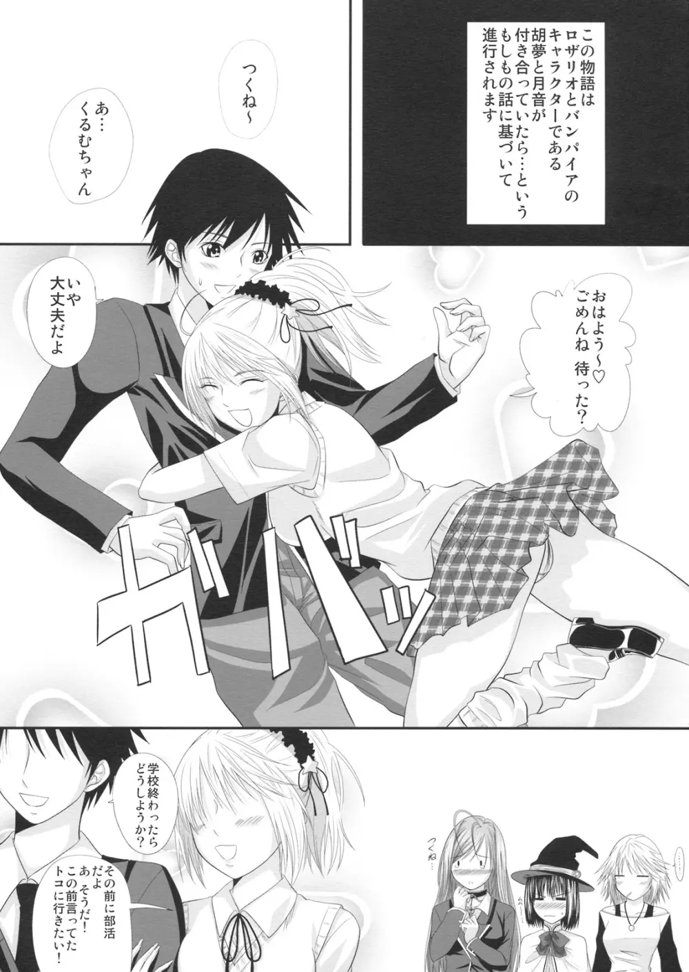 ロザバンifストーリー～黒乃胡夢編～ - page2