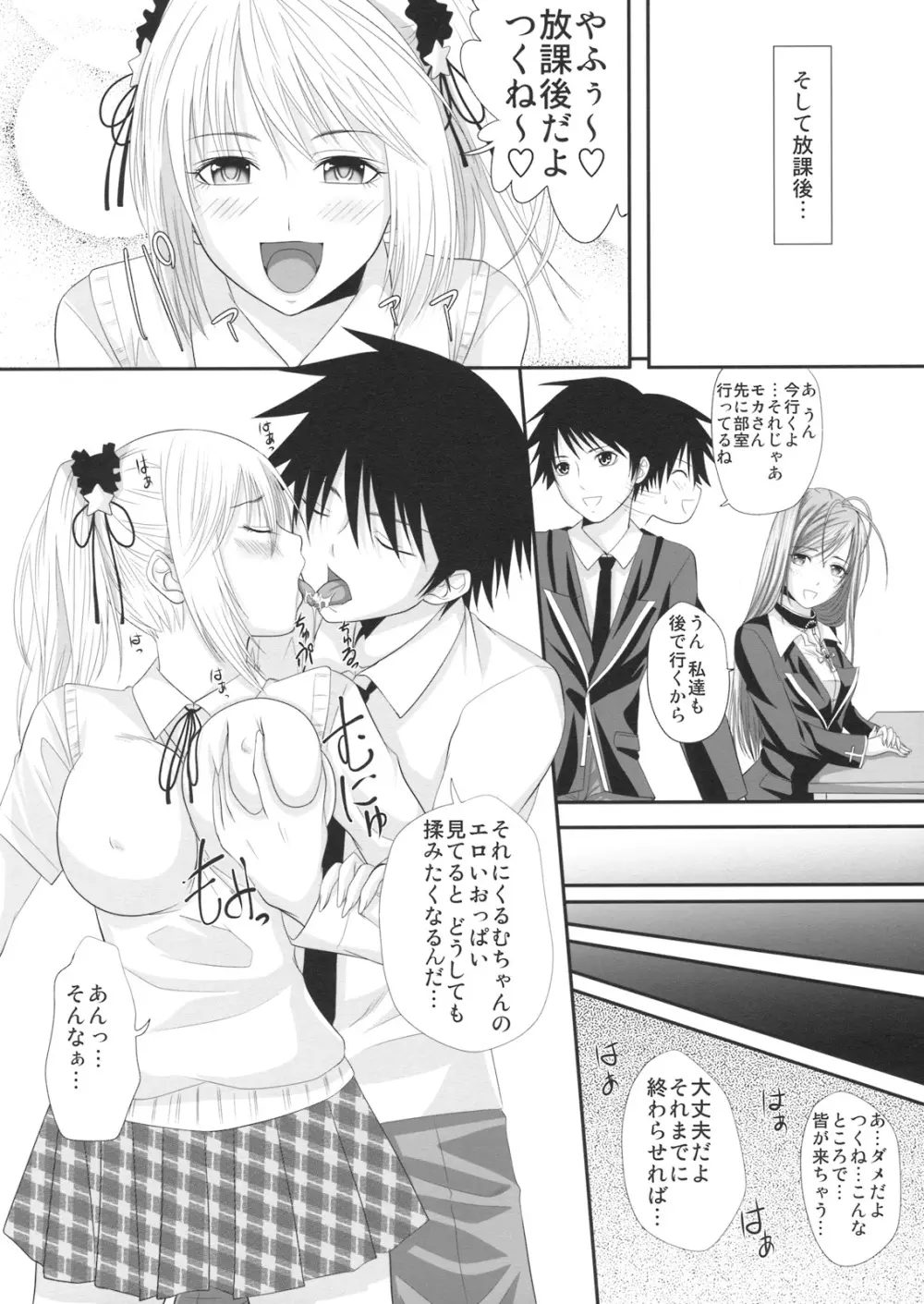 ロザバンifストーリー～黒乃胡夢編～ - page3