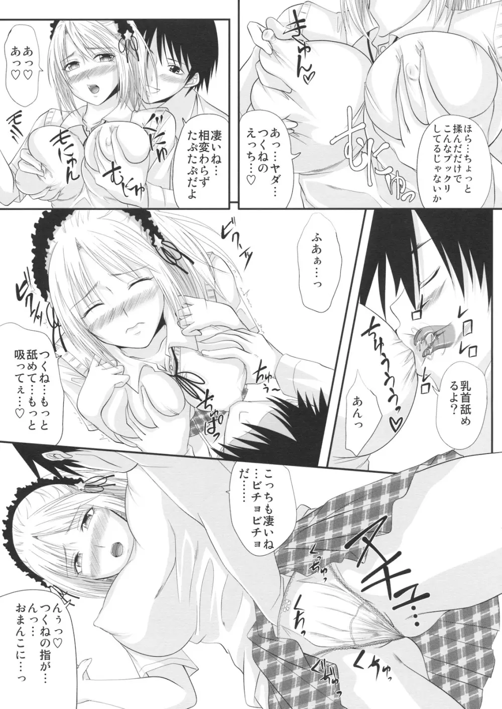 ロザバンifストーリー～黒乃胡夢編～ - page4