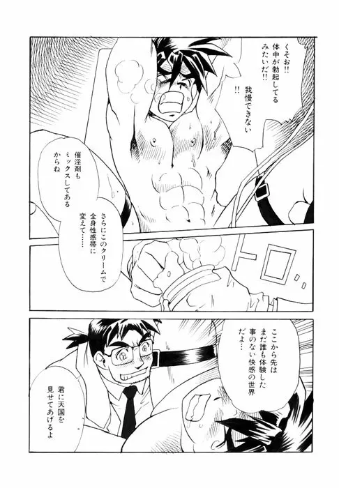 PARADISE LABO - page11