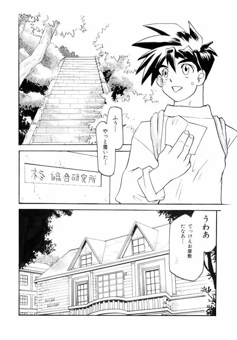 PARADISE LABO - page2