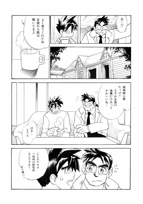 PARADISE LABO - page6