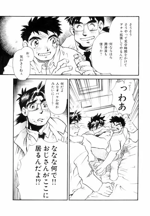 PARADISE LABO 1 1/2 - page11