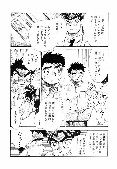 PARADISE LABO 1 1/2 - page12