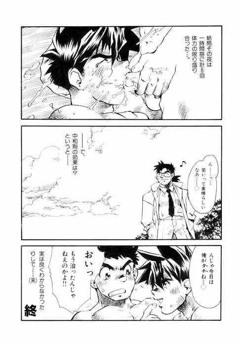 PARADISE LABO 1 1/2 - page16