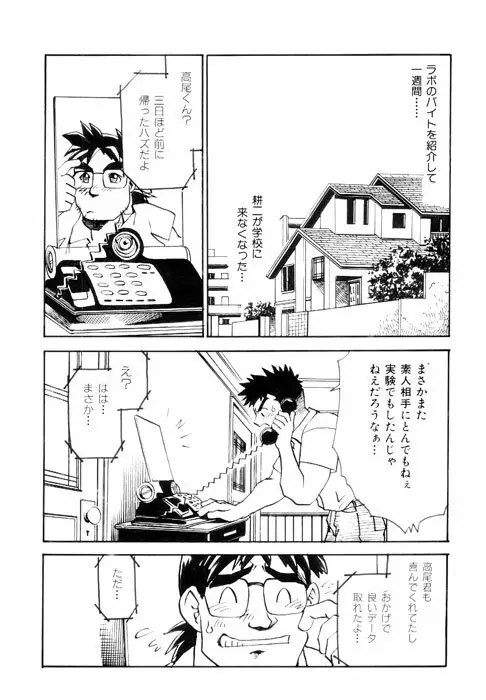 PARADISE LABO 1 1/2 - page2