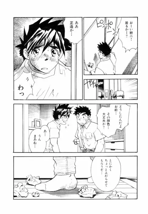 PARADISE LABO 1 1/2 - page4