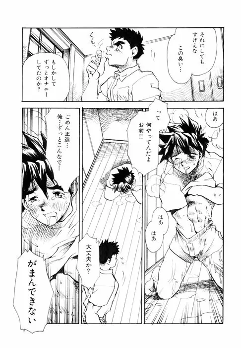 PARADISE LABO 1 1/2 - page5