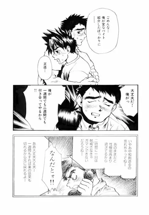 PARADISE LABO 1 1/2 - page6