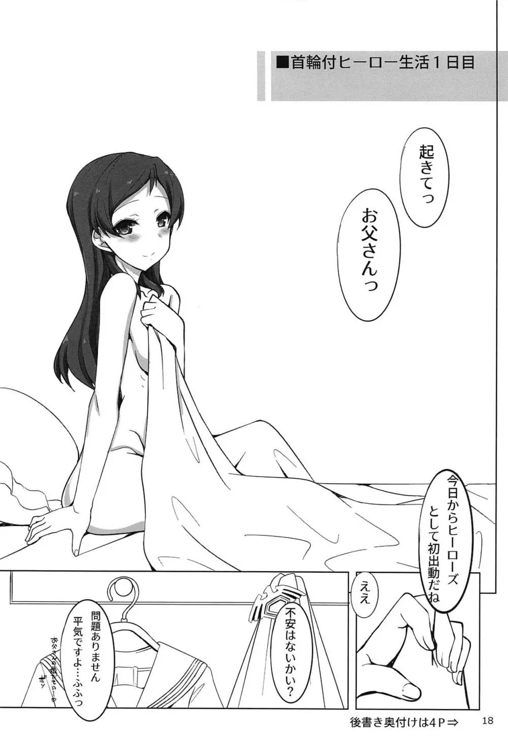 ダークセーラーシホ洗脳更生本 準備号 - page17