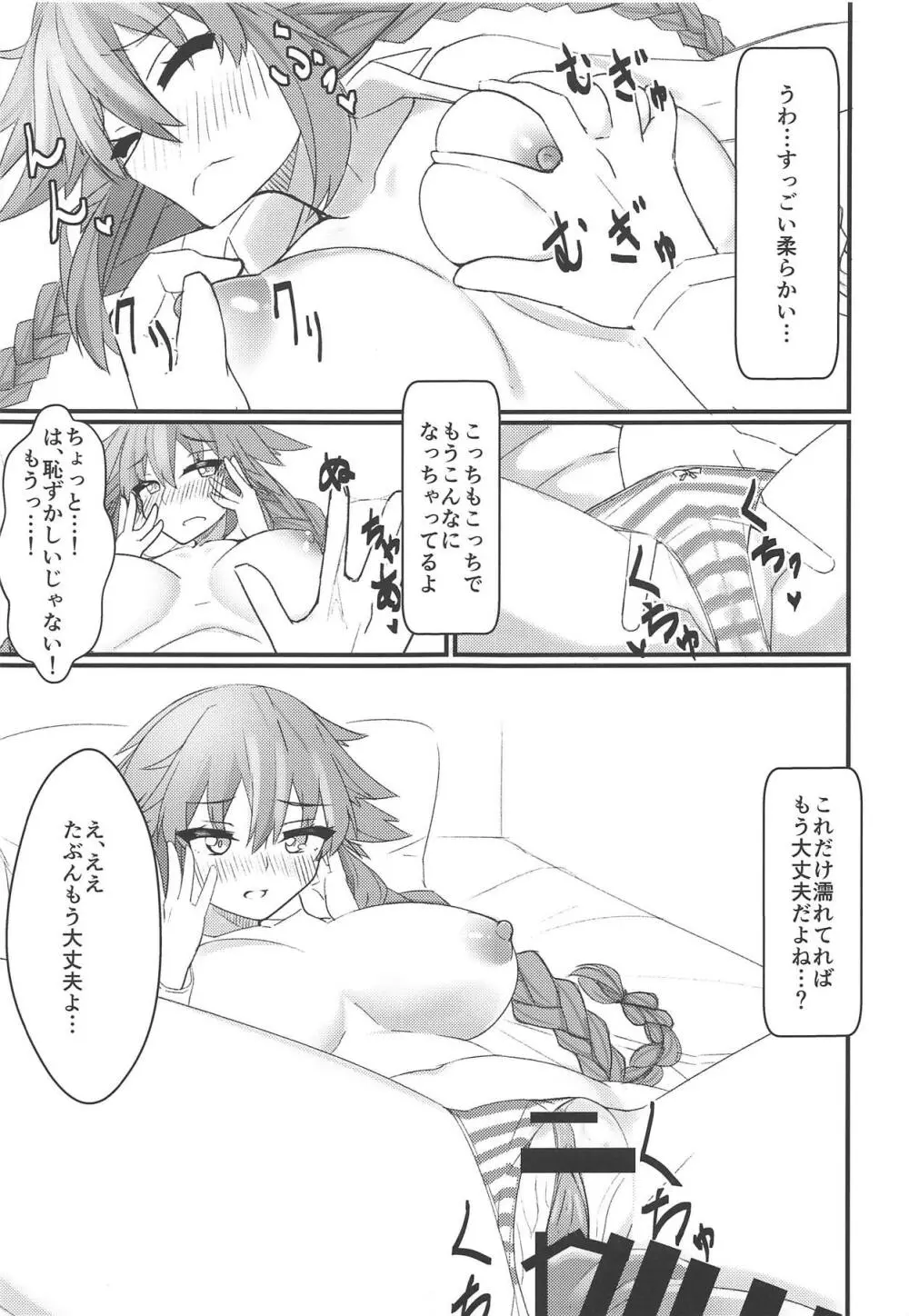 友達以上恋人未満なネプチューンとえっちしちゃう本 - page10